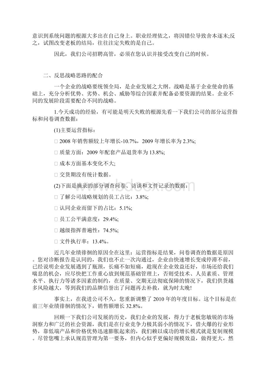 一位总经理的辞职信Word下载.docx_第2页