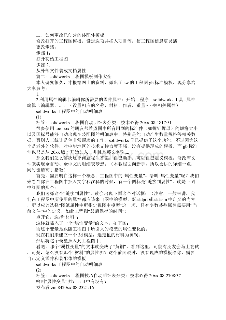 sw批量替换工程图模板Word文档下载推荐.docx_第2页