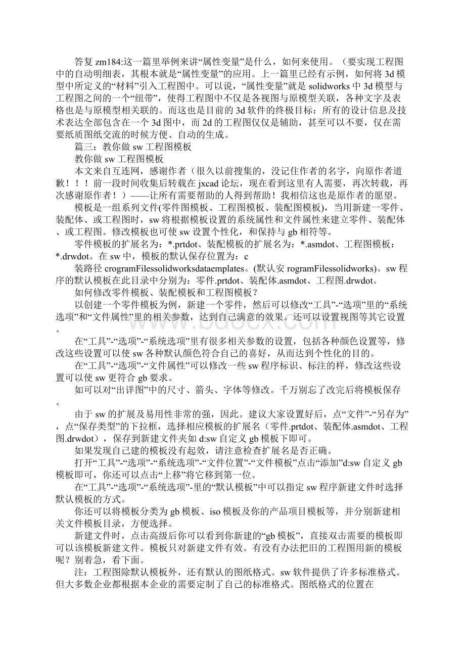 sw批量替换工程图模板Word文档下载推荐.docx_第3页