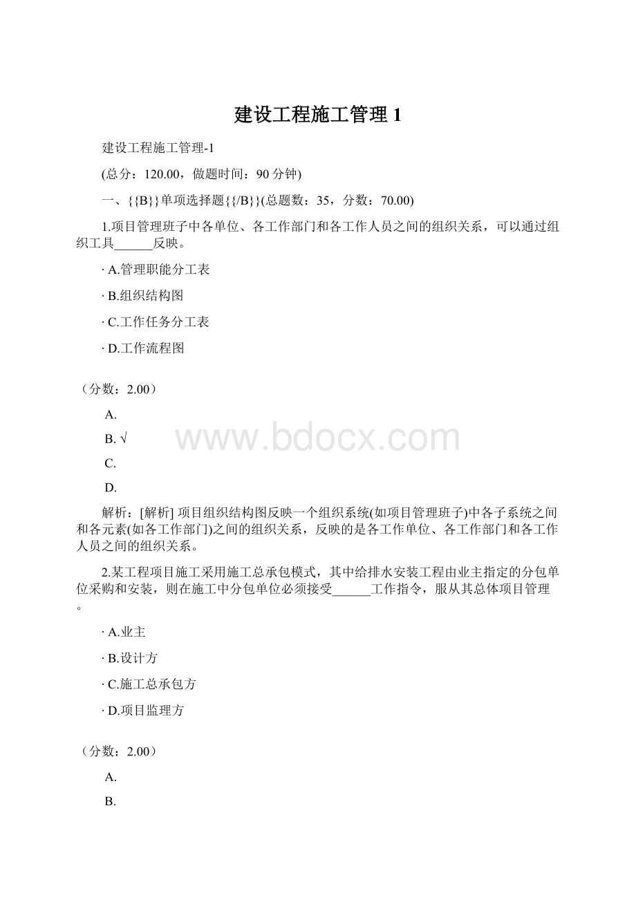 建设工程施工管理1.docx_第1页