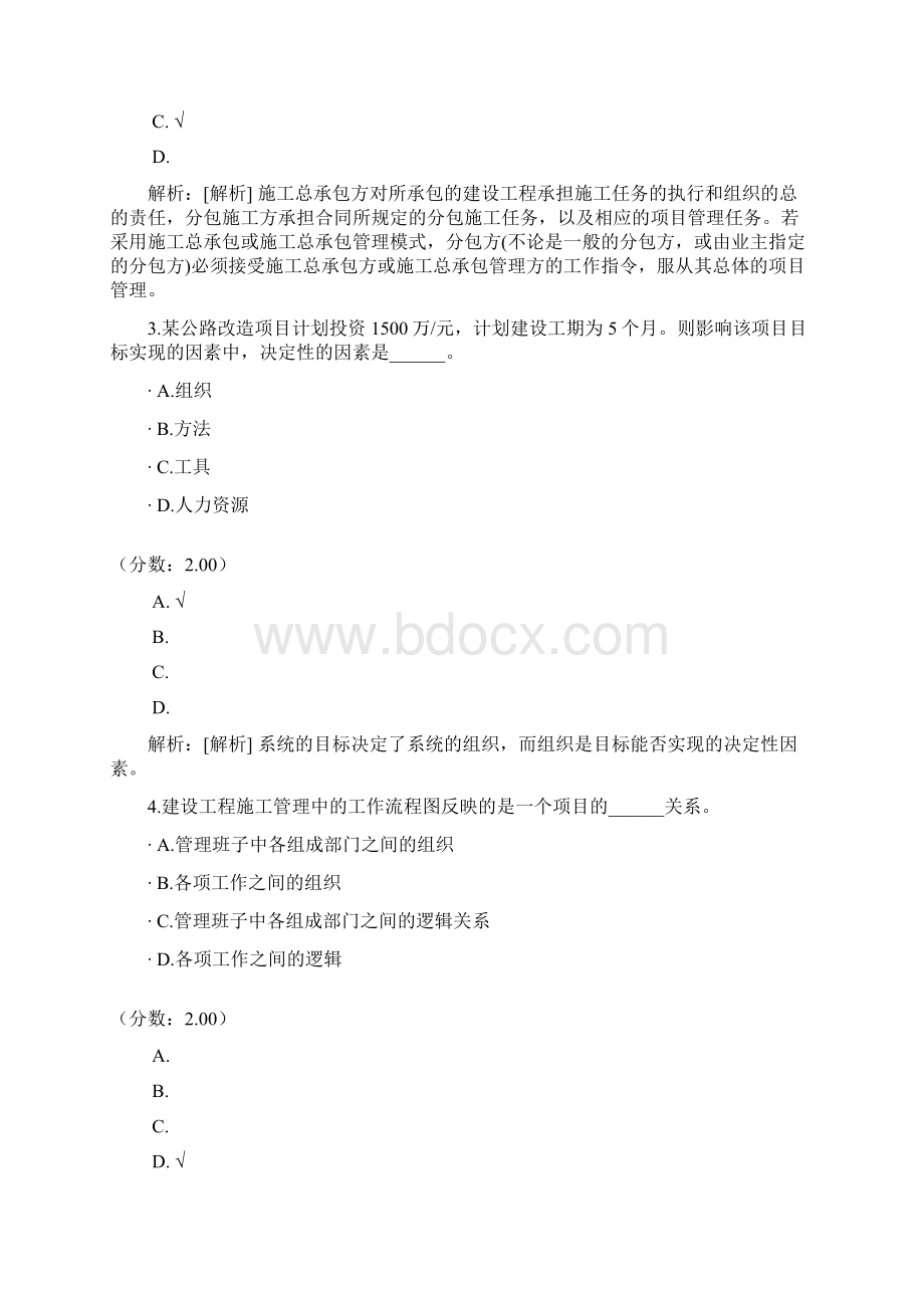 建设工程施工管理1.docx_第2页