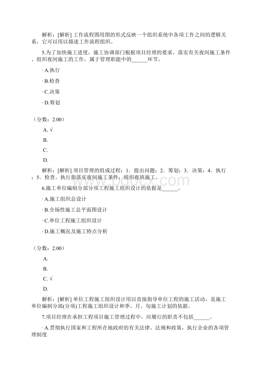 建设工程施工管理1.docx_第3页