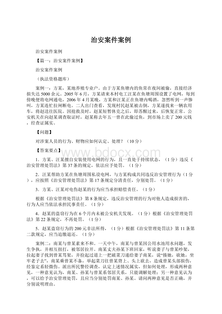 治安案件案例.docx_第1页