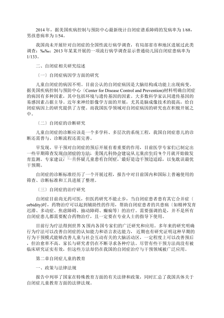 我国自闭症发展状况报告.docx_第2页