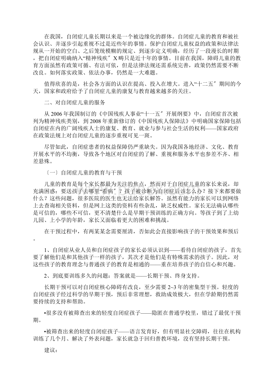 我国自闭症发展状况报告.docx_第3页