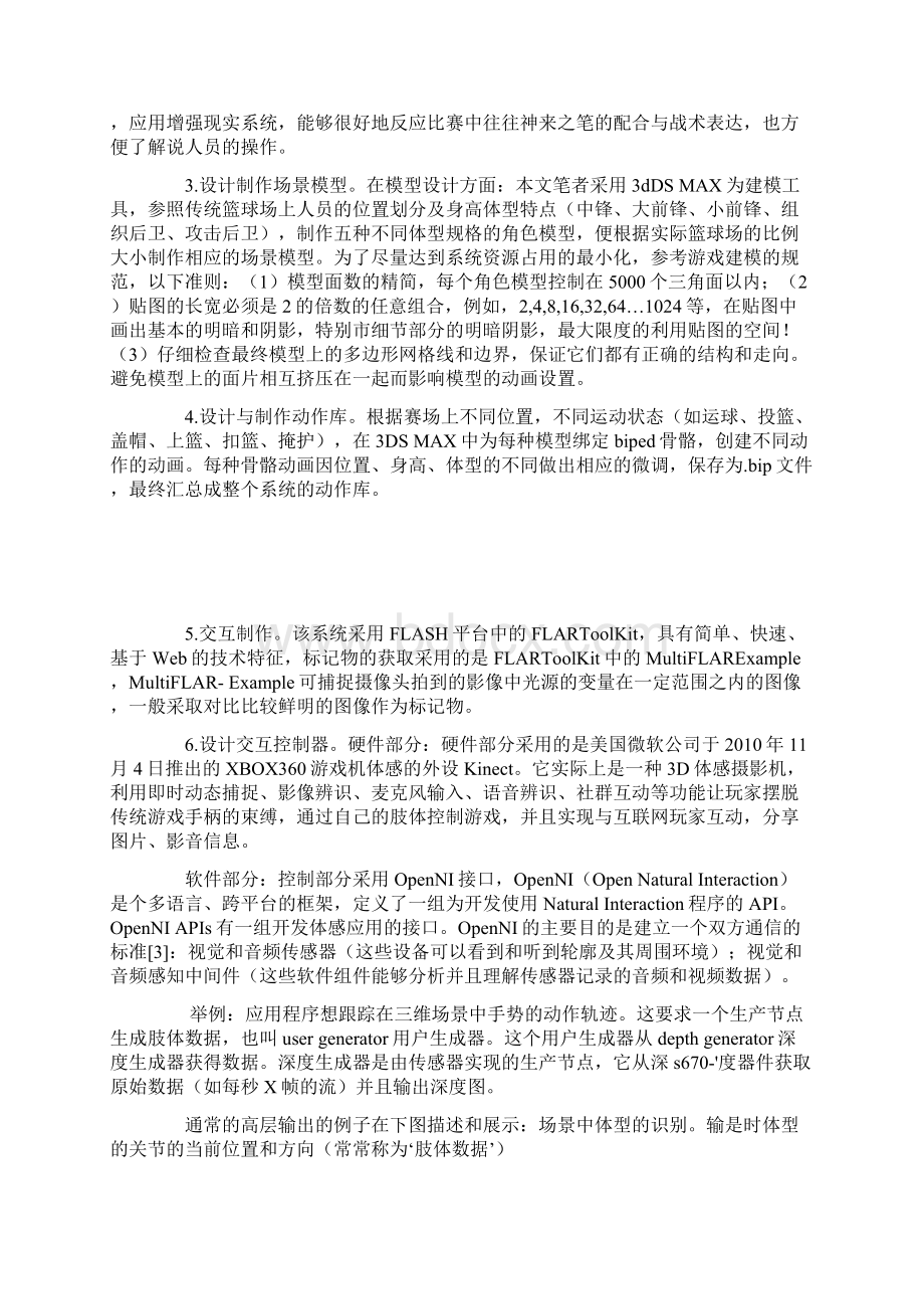 基于AR技术的体育电视节目设计与实现.docx_第3页