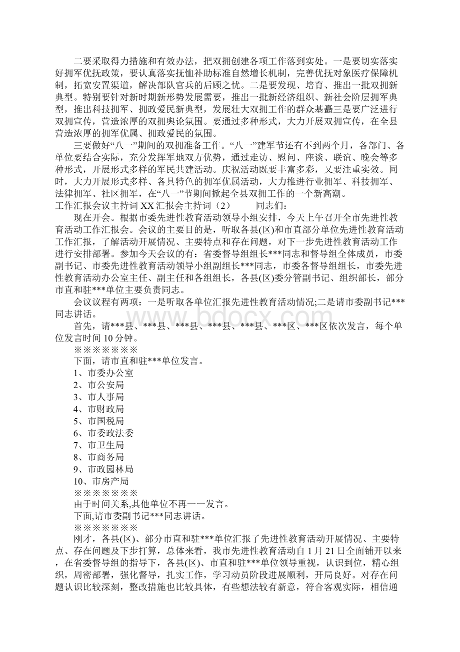 XX汇报会主持词4篇工作范文.docx_第2页