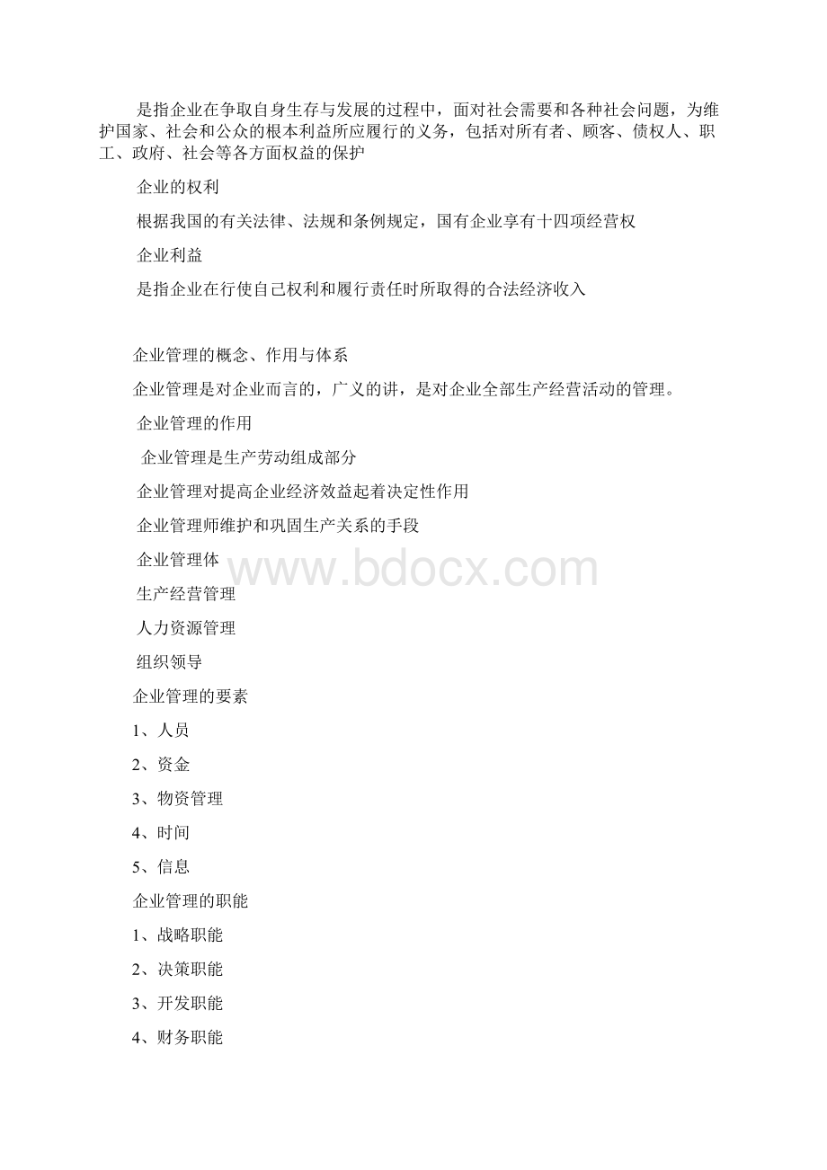 现代企业管理 统计基础知识Word文件下载.docx_第2页