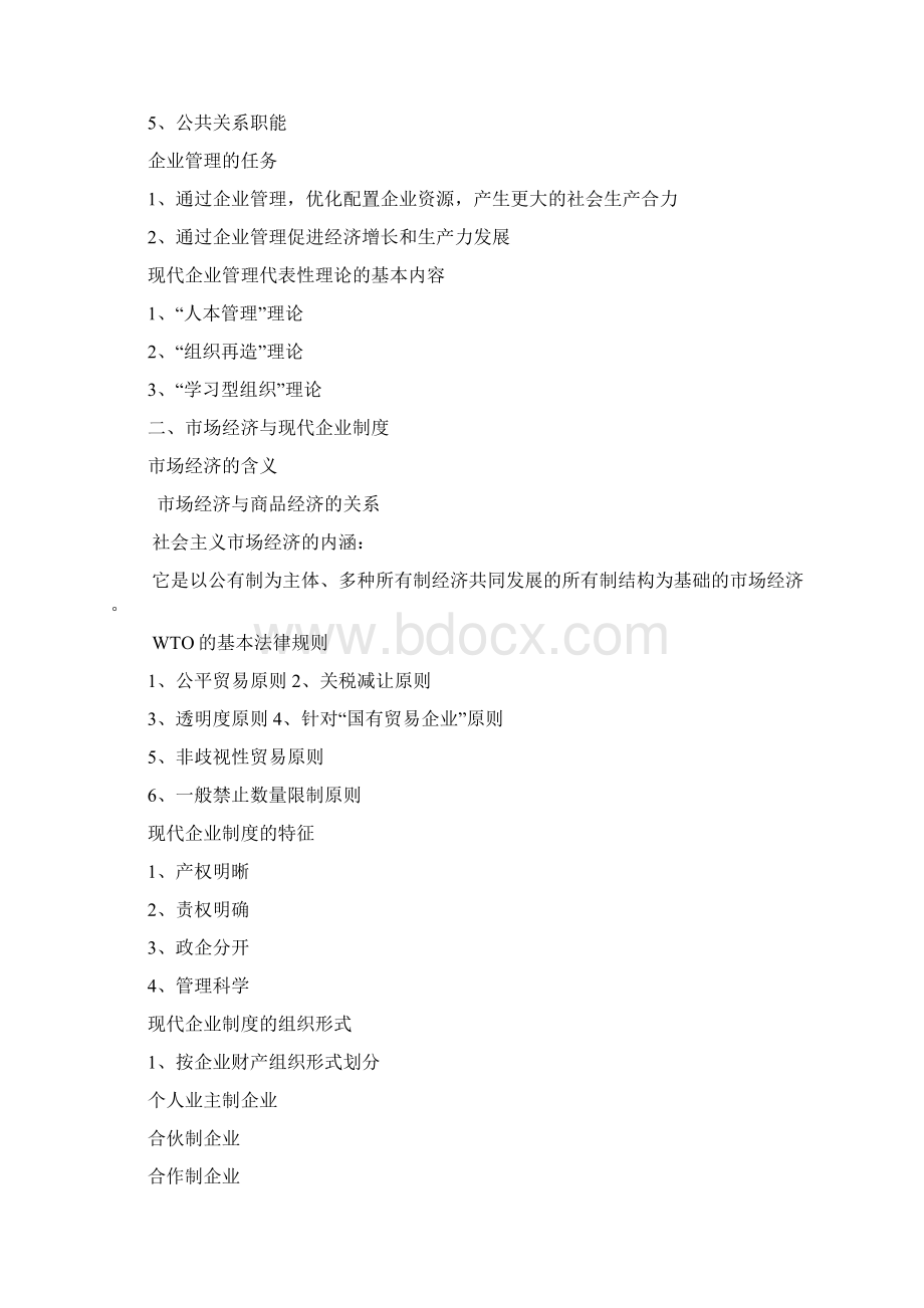 现代企业管理 统计基础知识Word文件下载.docx_第3页