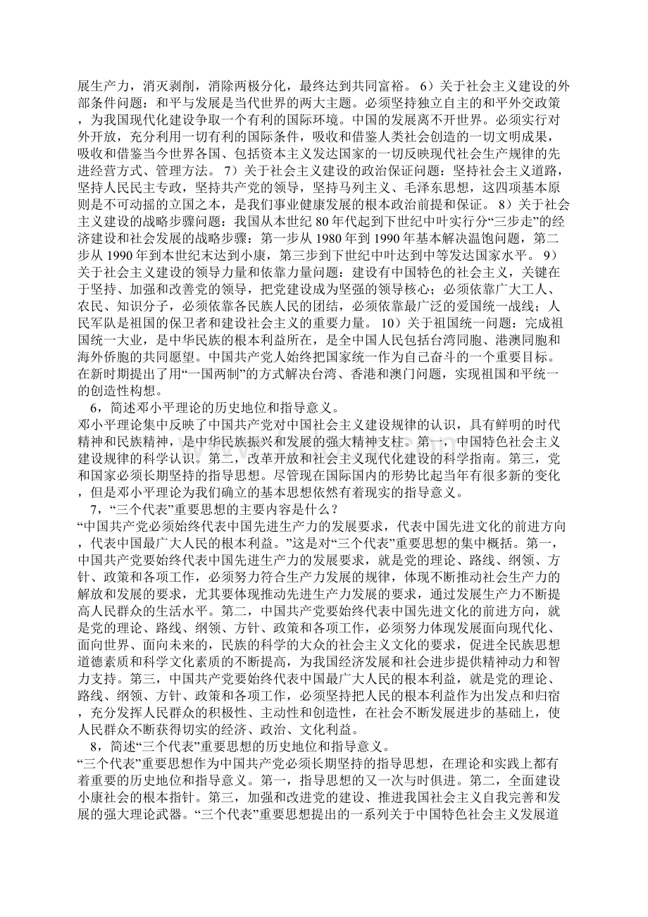 毛概 课后思考题答案Word文档下载推荐.docx_第2页