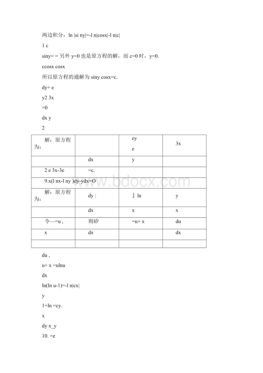 第三版常微分方程答案1.docx_第3页