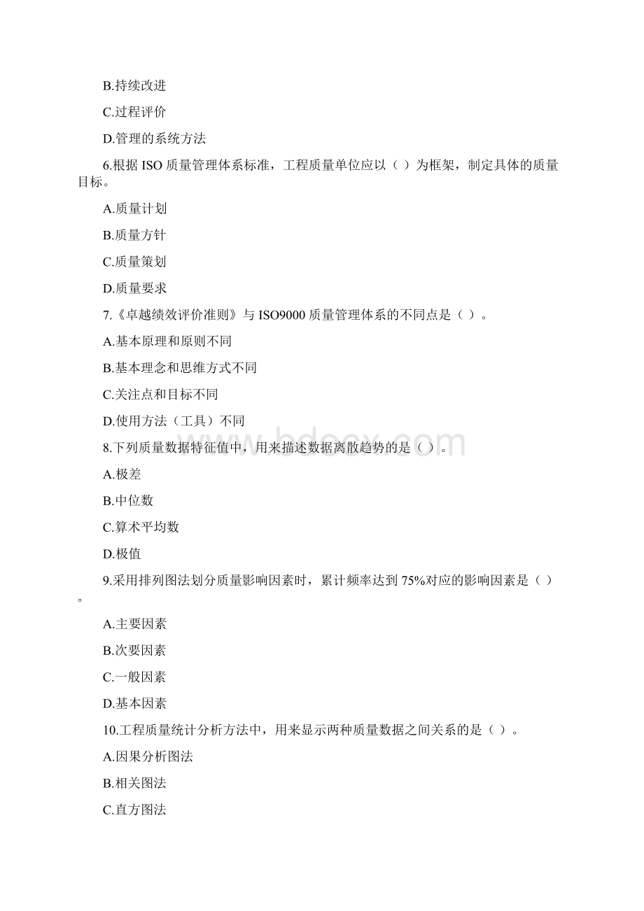 监理工程师考试《三控》真题 后附答案解析.docx_第2页