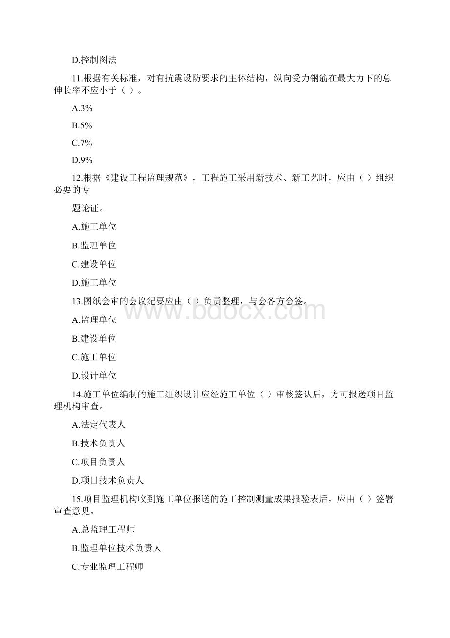 监理工程师考试《三控》真题 后附答案解析.docx_第3页