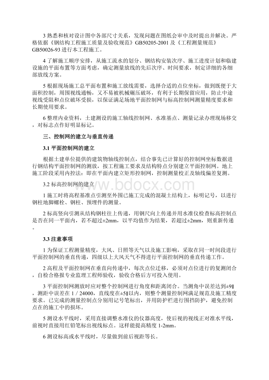 大型钢结构厂房吊装测量工程方案.docx_第2页