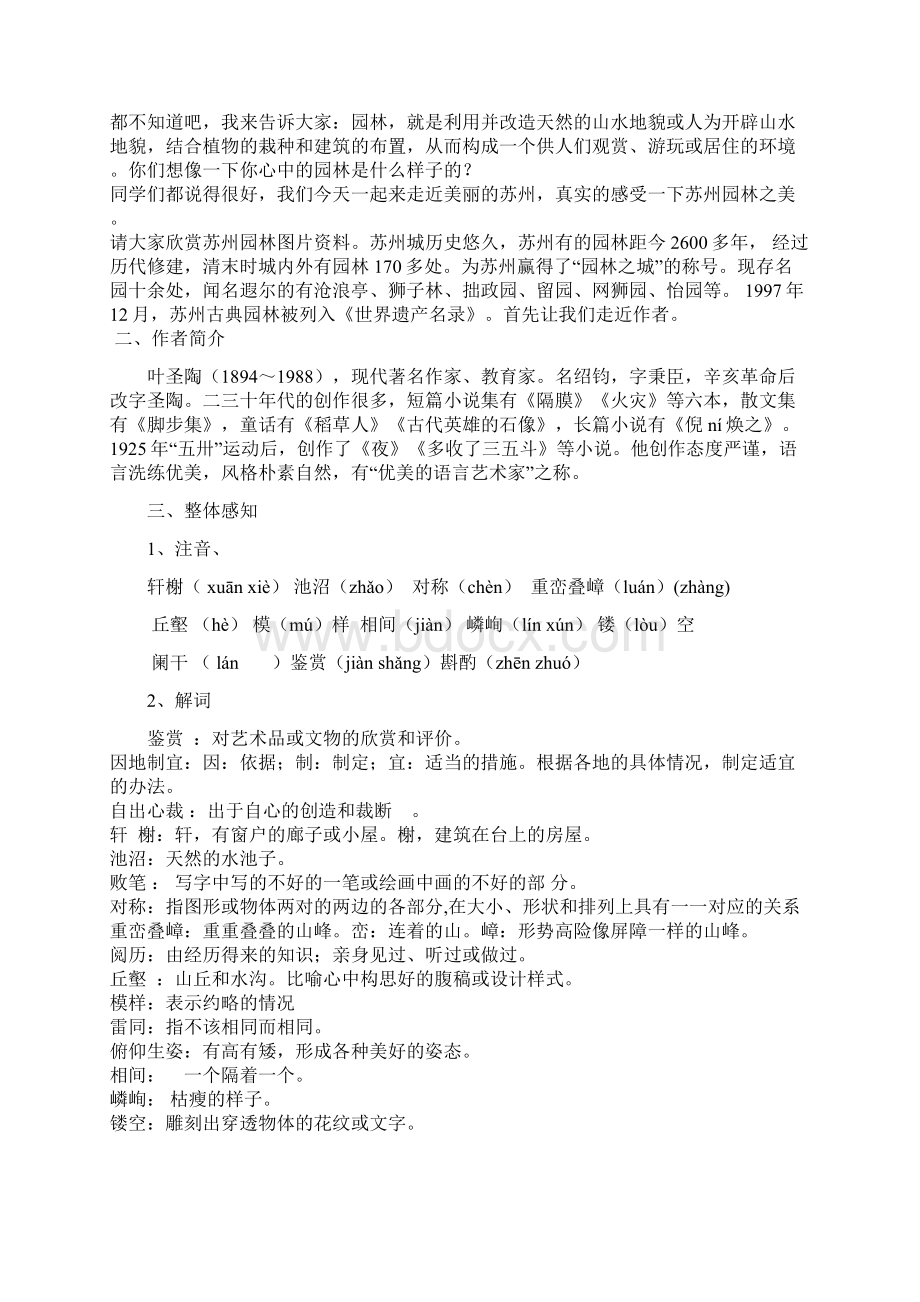 新鲁教版五四制七年级语文下册《苏州园林》教学设计.docx_第2页