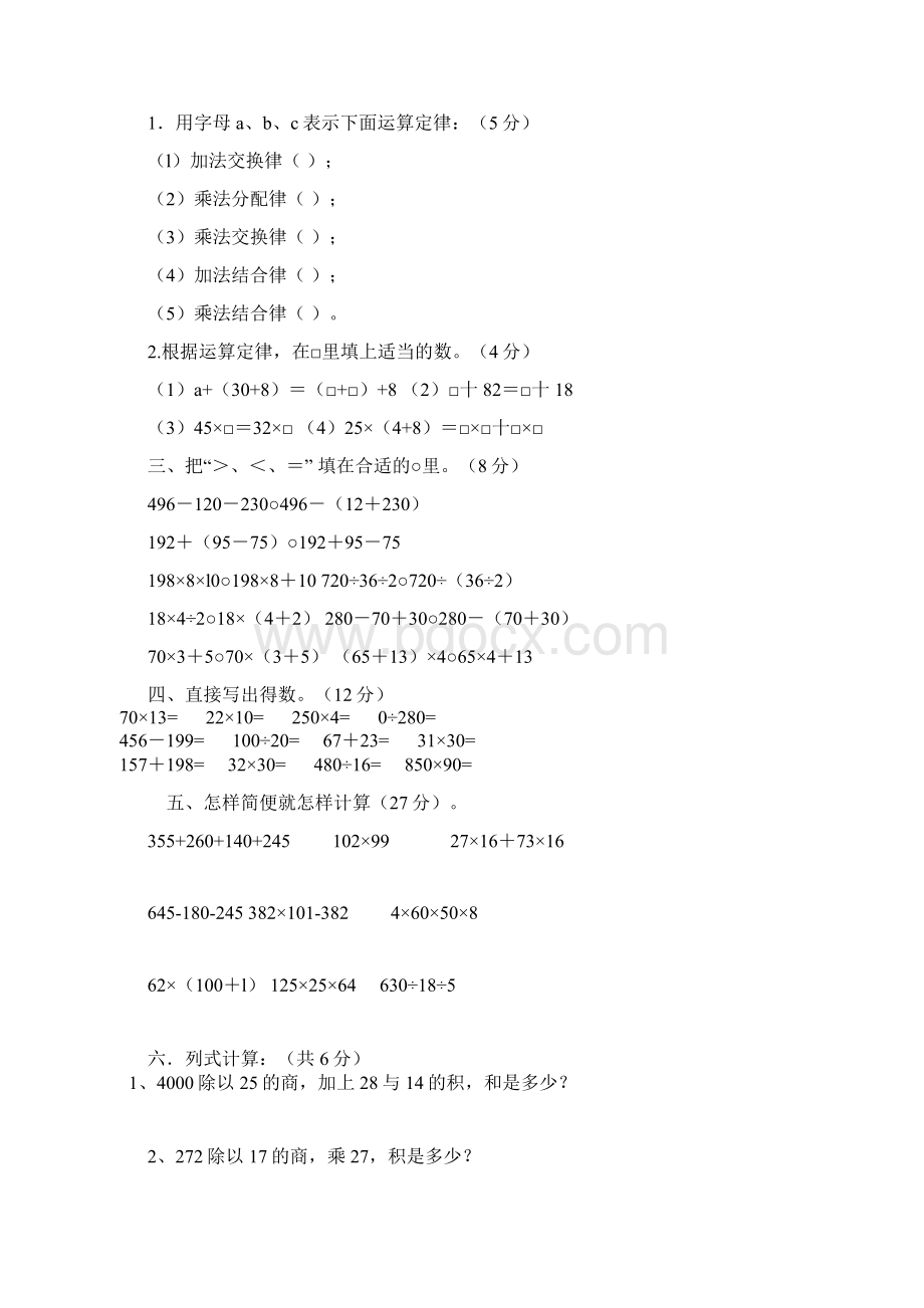 小学四年级乘法分配律的练习题文档格式.docx_第3页