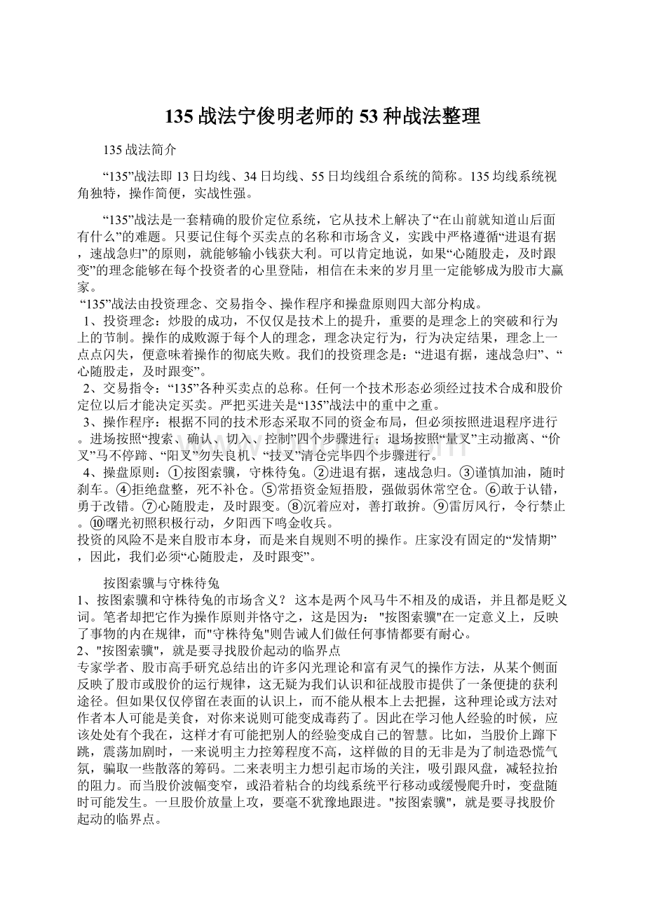 135战法宁俊明老师的53种战法整理Word格式文档下载.docx