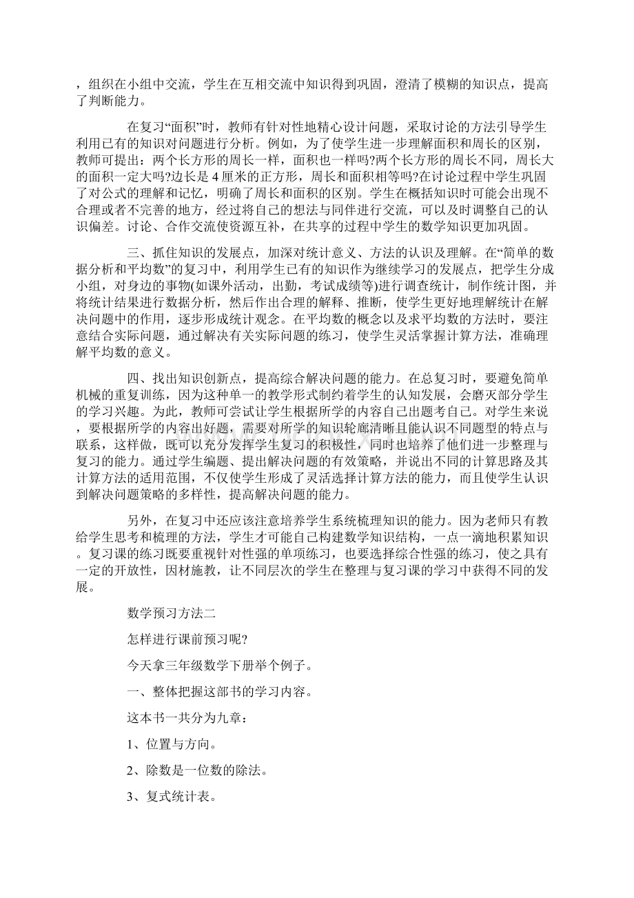 三年级下册数学预习方法.docx_第2页