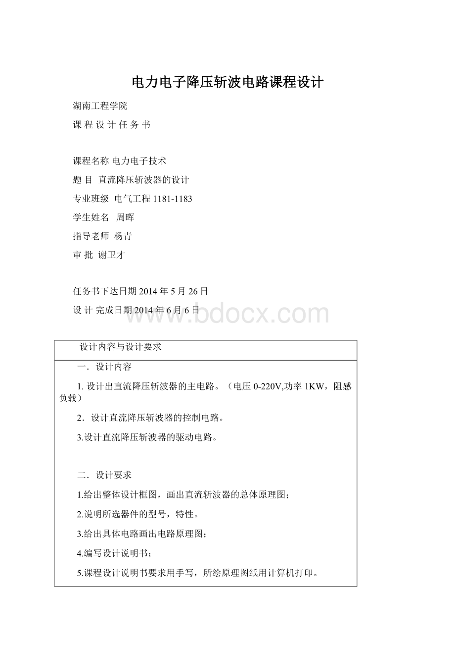 电力电子降压斩波电路课程设计.docx_第1页