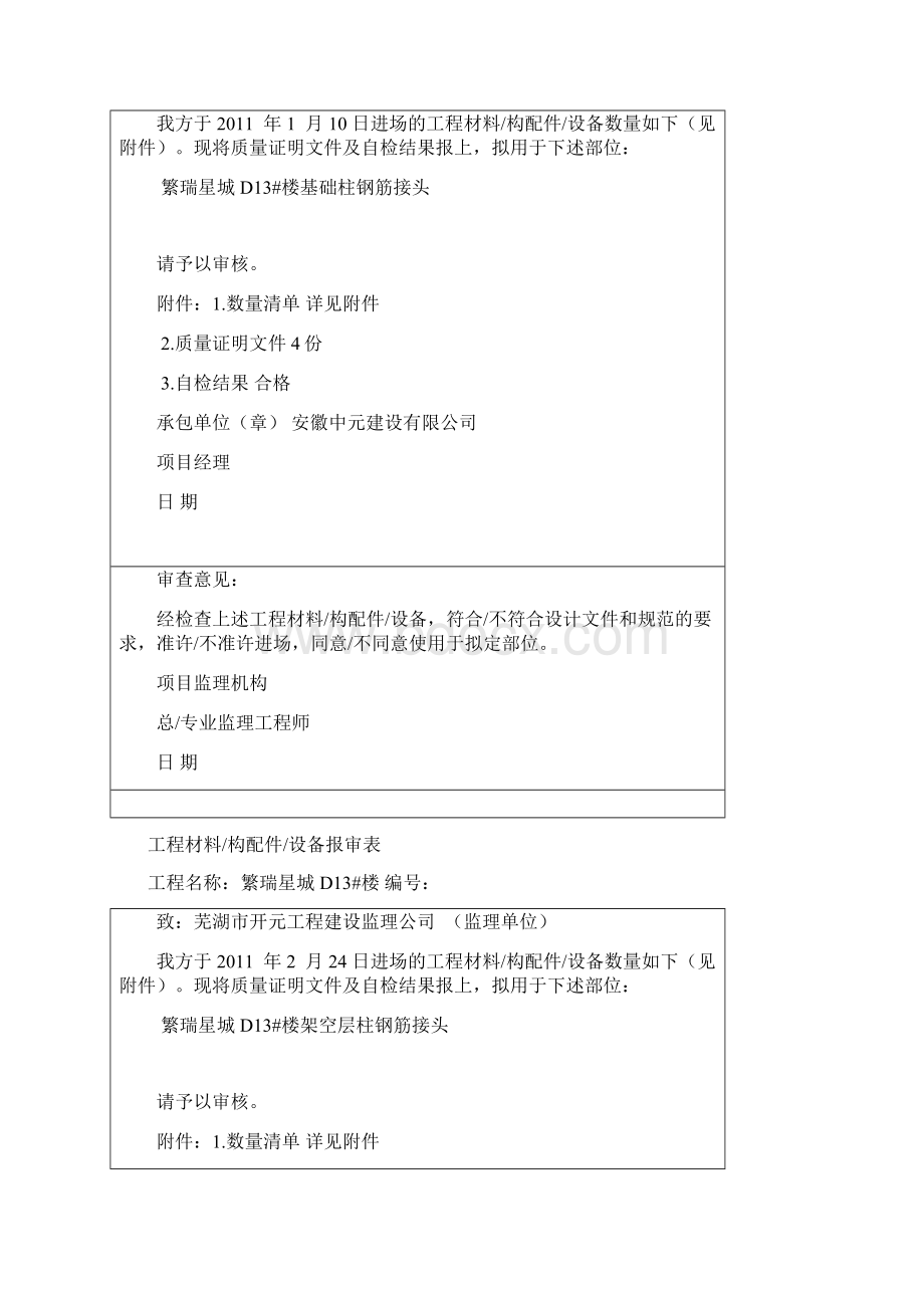 材料设备报验Word文档格式.docx_第2页