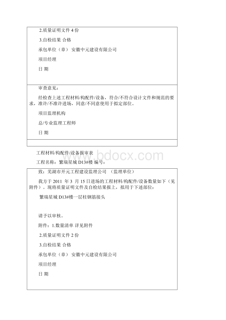 材料设备报验Word文档格式.docx_第3页