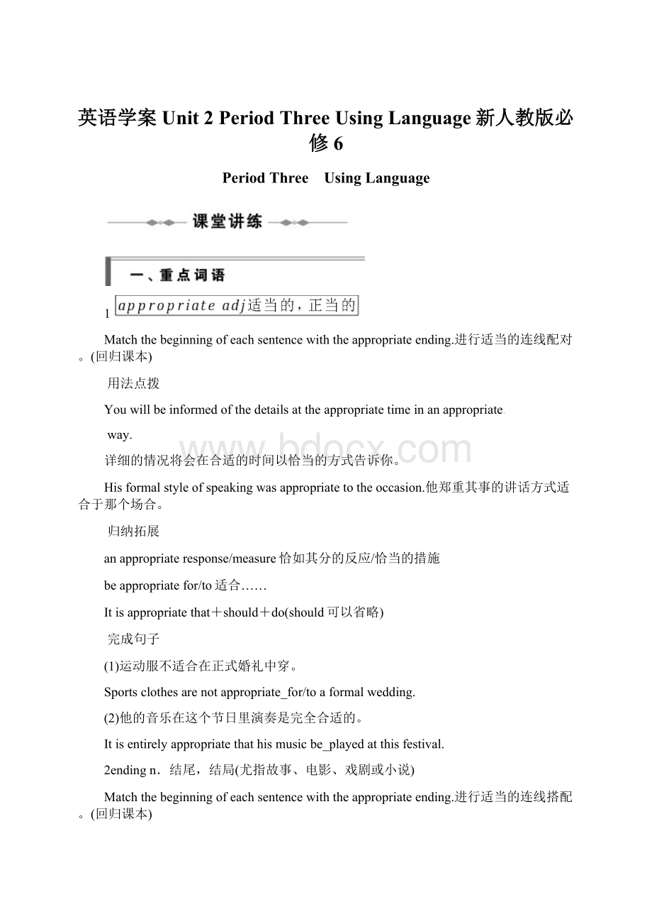 英语学案Unit 2 Period Three Using Language新人教版必修6.docx