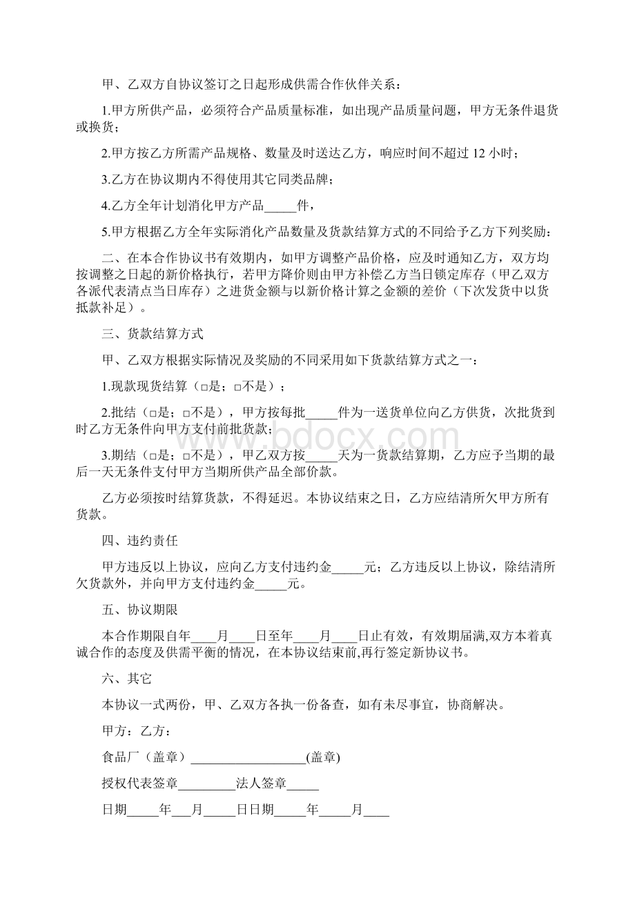 工厂管理厂房丶设施维护保养计划.docx_第2页