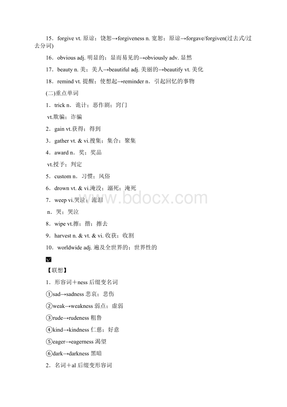 高三英语一轮复习必修3Unit 1Unit 5知识点总结文档格式.docx_第2页