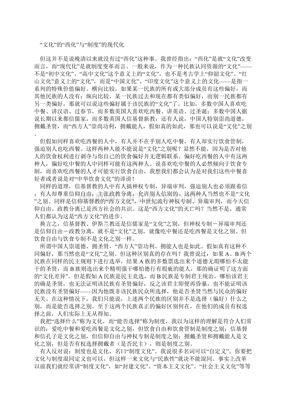 秦晖西化反西化还是现代化太平天国义和团与辛亥革命的比较.docx_第2页