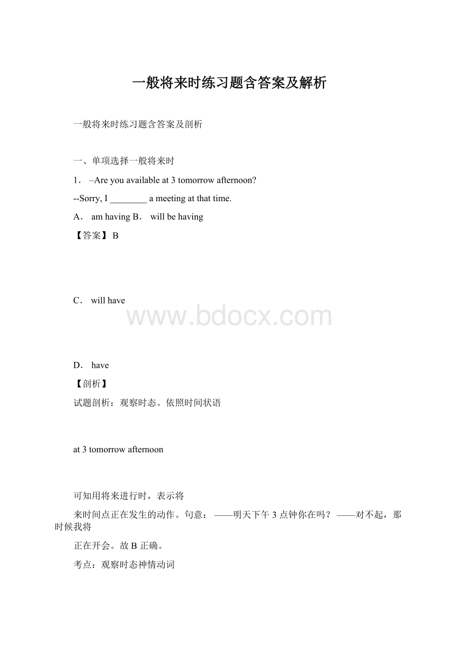 一般将来时练习题含答案及解析Word格式.docx_第1页