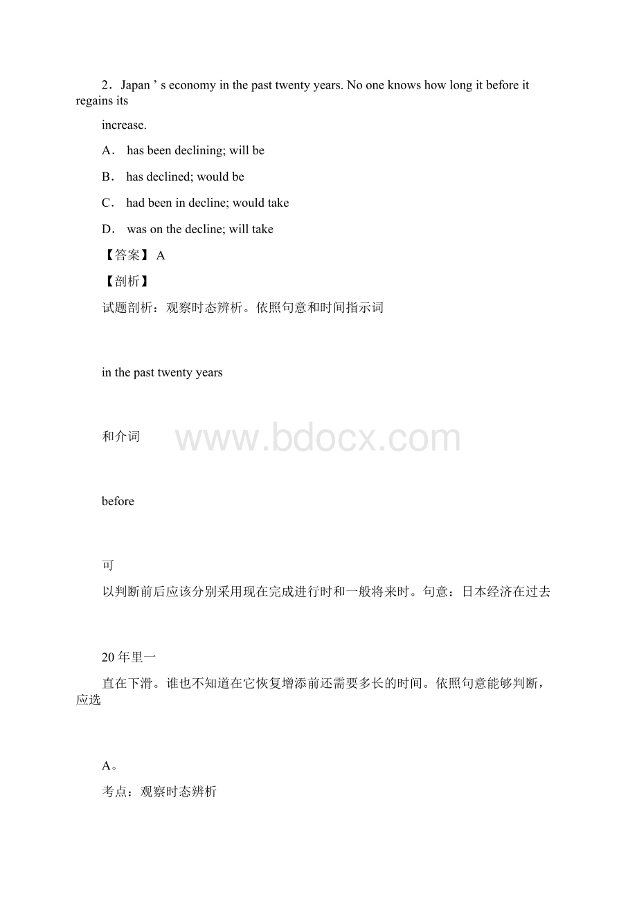 一般将来时练习题含答案及解析Word格式.docx_第2页