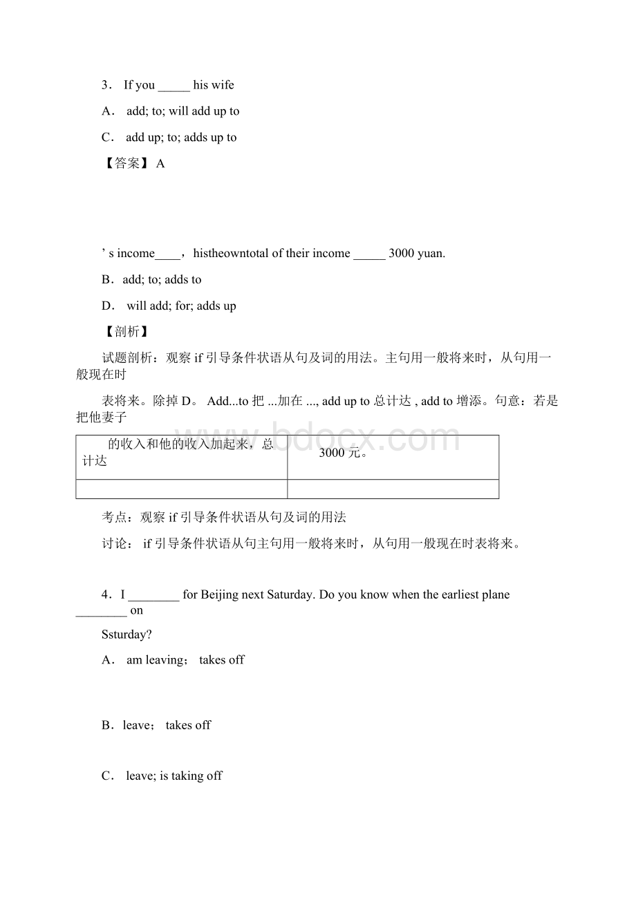 一般将来时练习题含答案及解析Word格式.docx_第3页