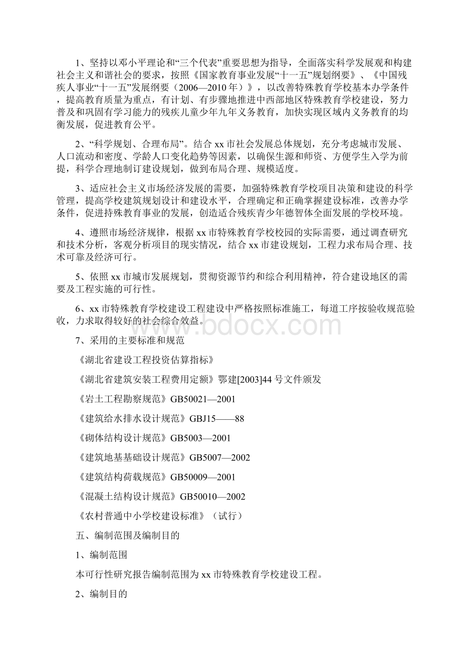 XX市特殊教育学校建设工程可行性研究报告Word格式.docx_第2页