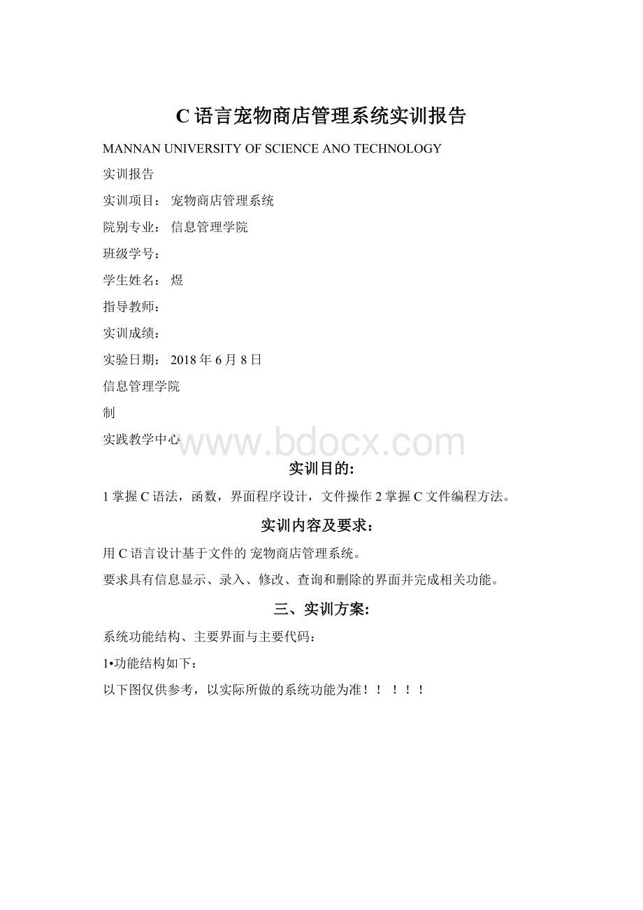 C语言宠物商店管理系统实训报告Word格式.docx_第1页