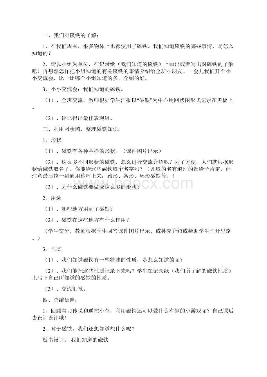 新教科版三年级科学下册教案第四单元磁铁.docx_第2页