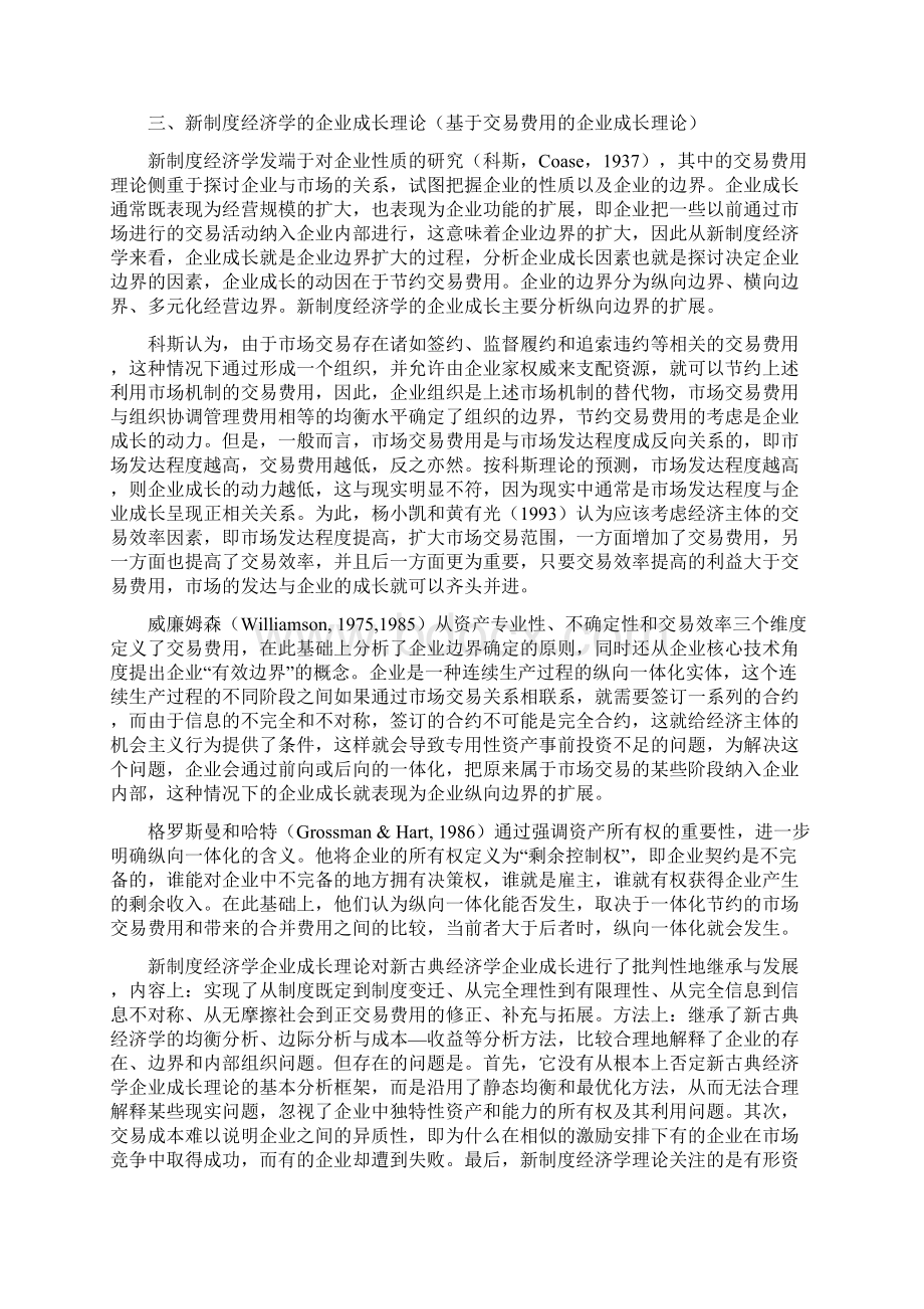 综述企业成长理论精编.docx_第3页