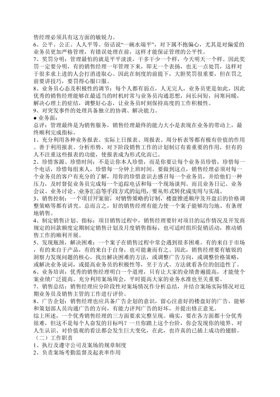 房地产销售经理注意事项及岗位职责Word格式.docx_第2页