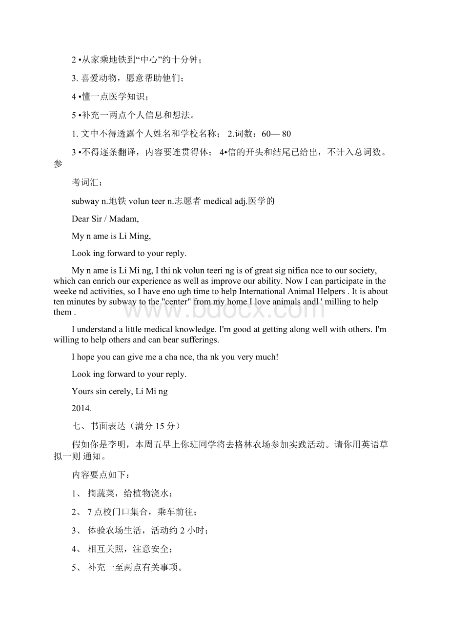 最新中考英语作文专项练习武汉市历年中考英语作文范文.docx_第2页