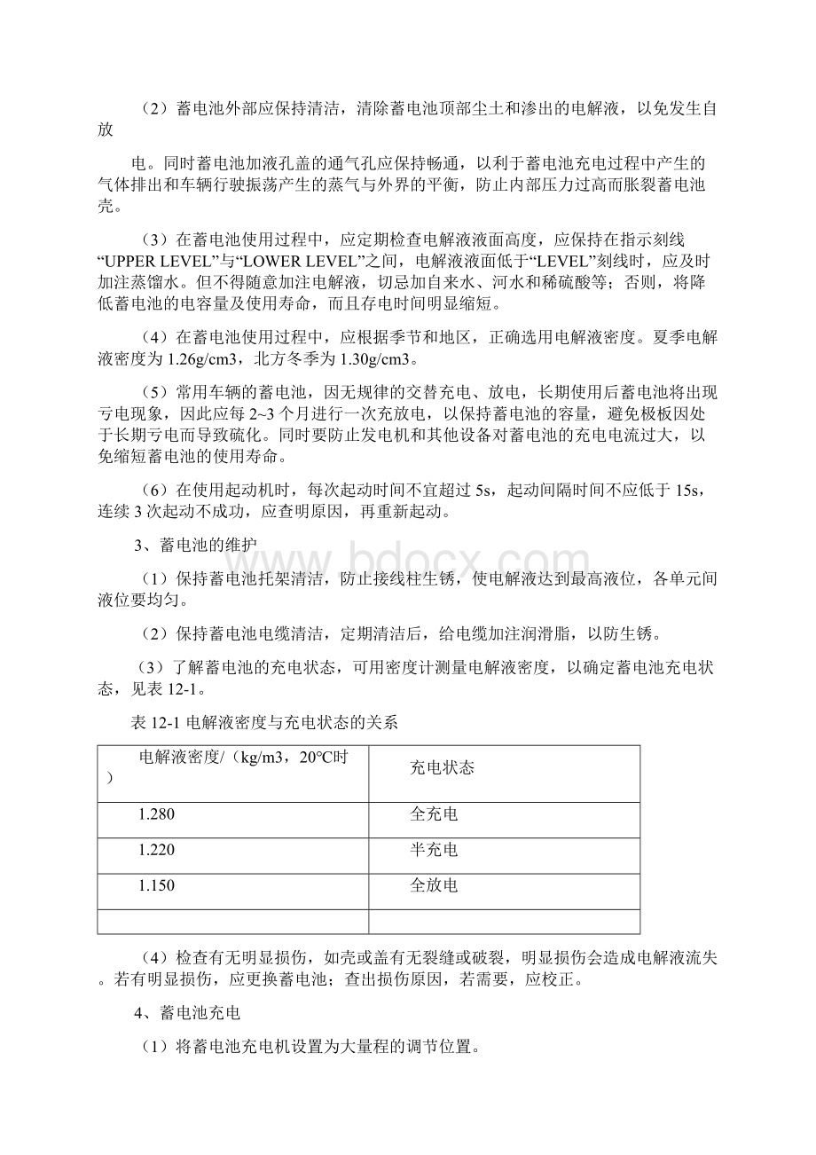 充电起动和点火系统的检修.docx_第2页