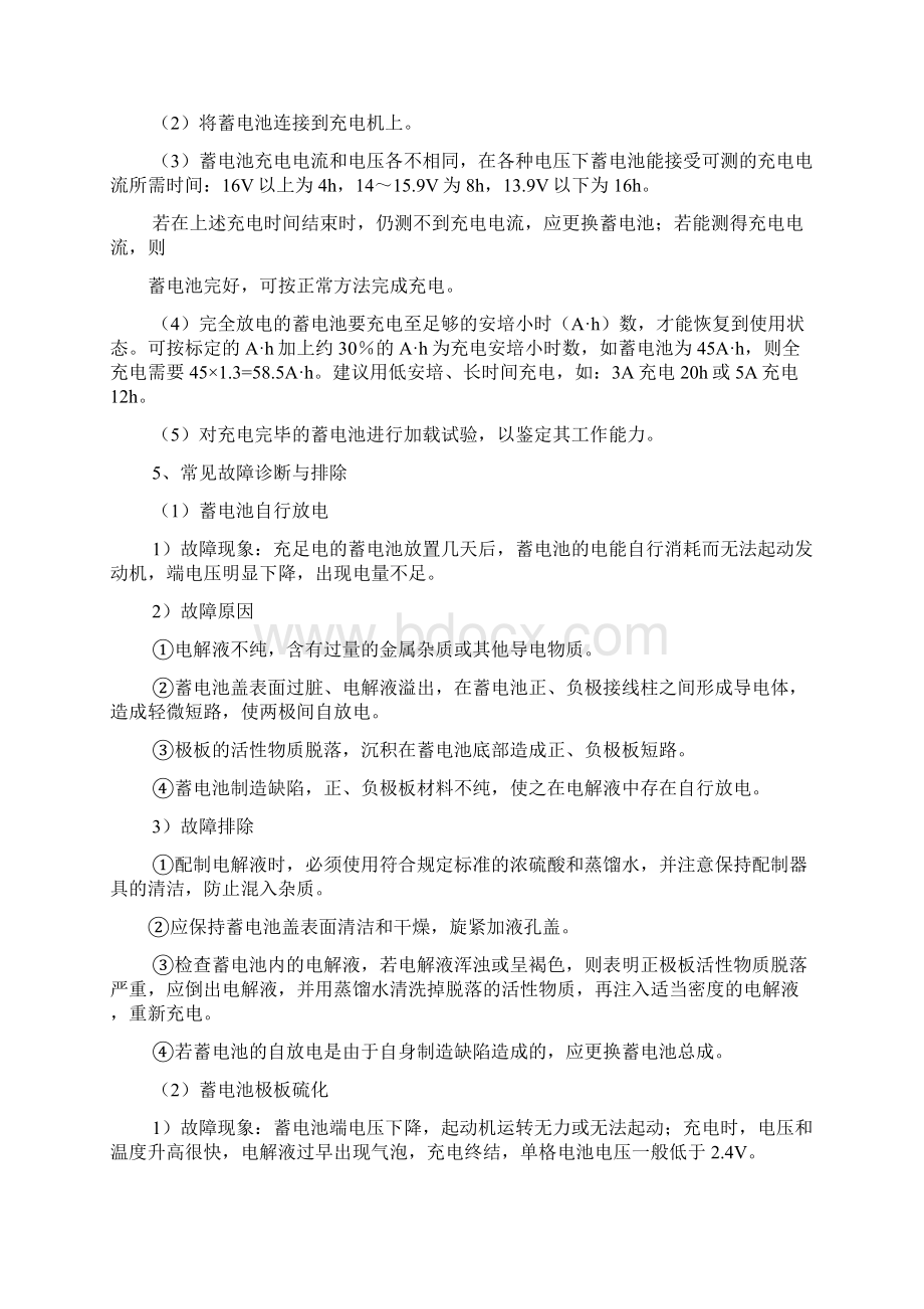 充电起动和点火系统的检修.docx_第3页