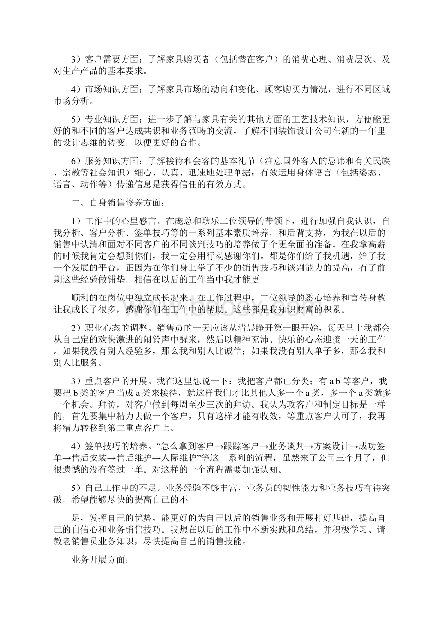 家具销售周工作总结.docx_第3页