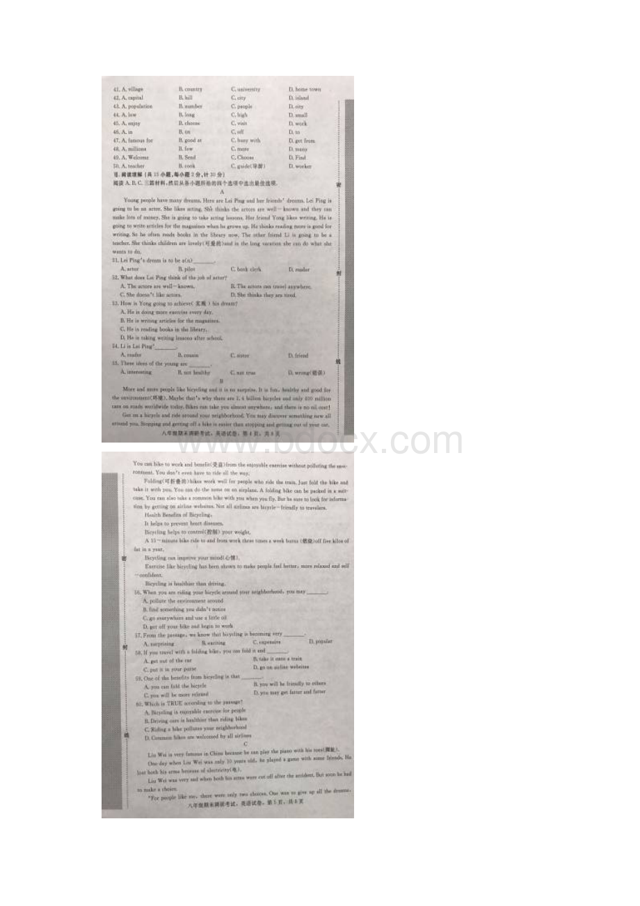 河北省邯郸市丛台区九校学年八年级期末调研考试英语试题Word文档下载推荐.docx_第3页