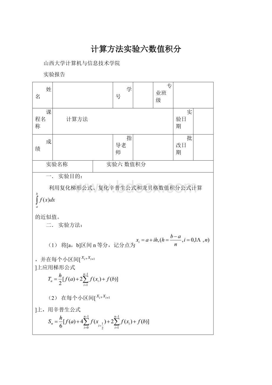 计算方法实验六数值积分Word格式.docx