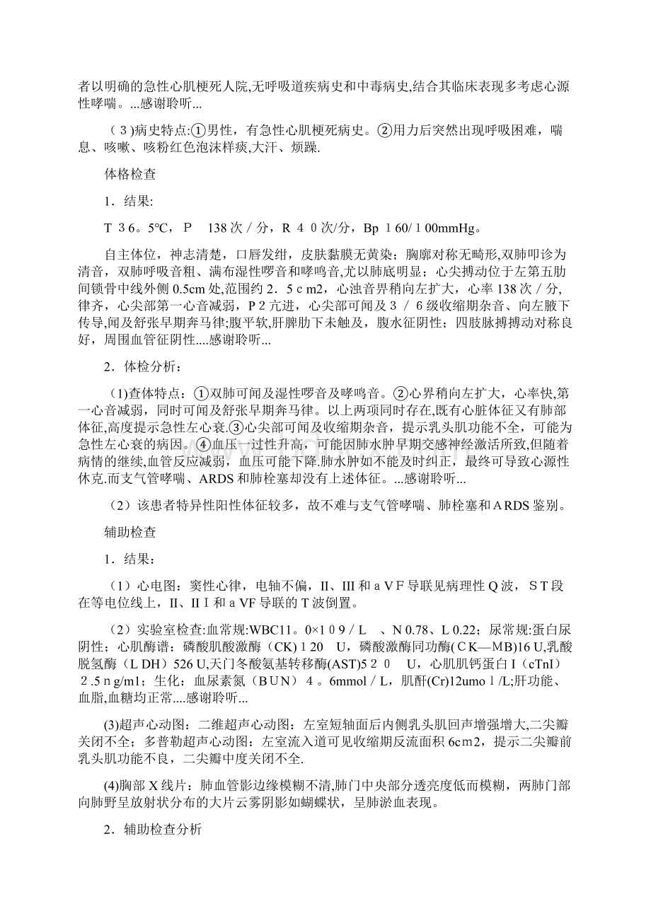 内科临床典型病例分析最新知识点.docx_第3页