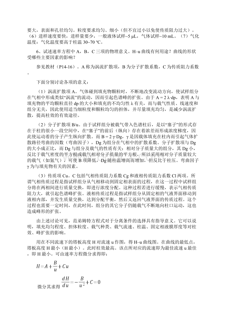 气相色谱分析习题参考答案.docx_第2页