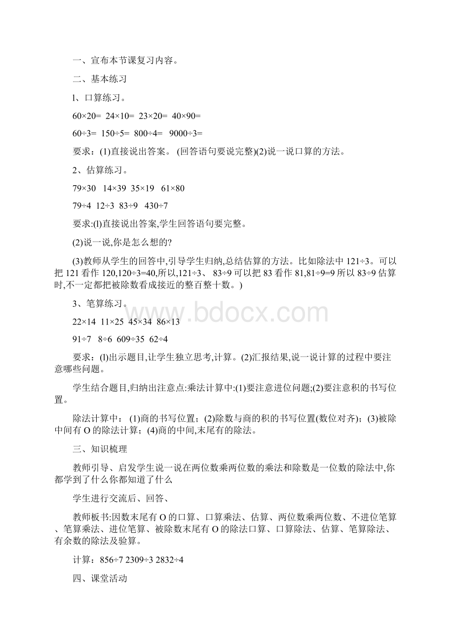 三升四数学暑假班讲义.docx_第2页