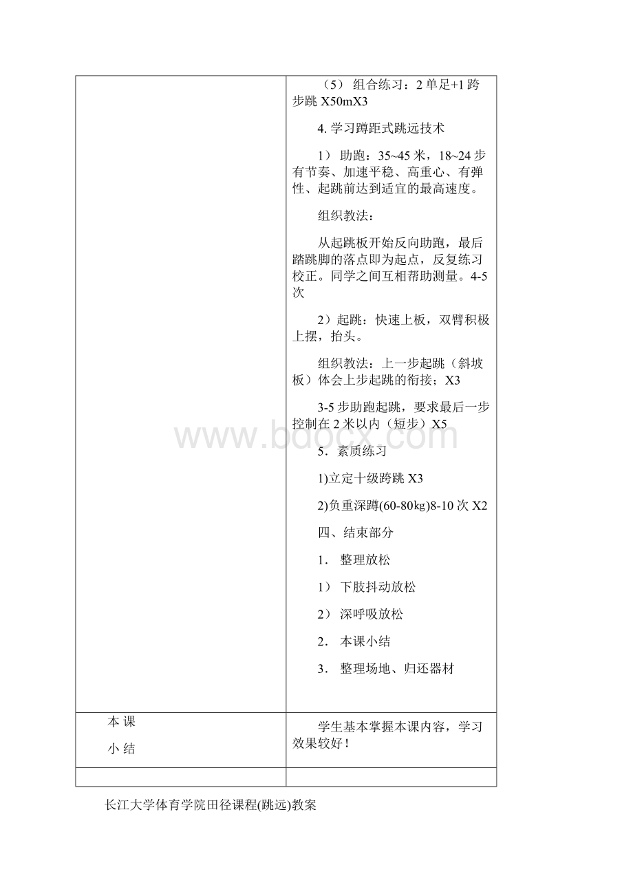 长江大学体育学院田径课程跳远教案3.docx_第3页