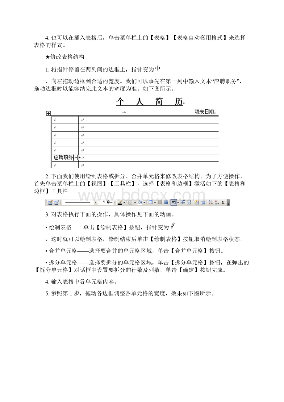 简历.docx_第3页