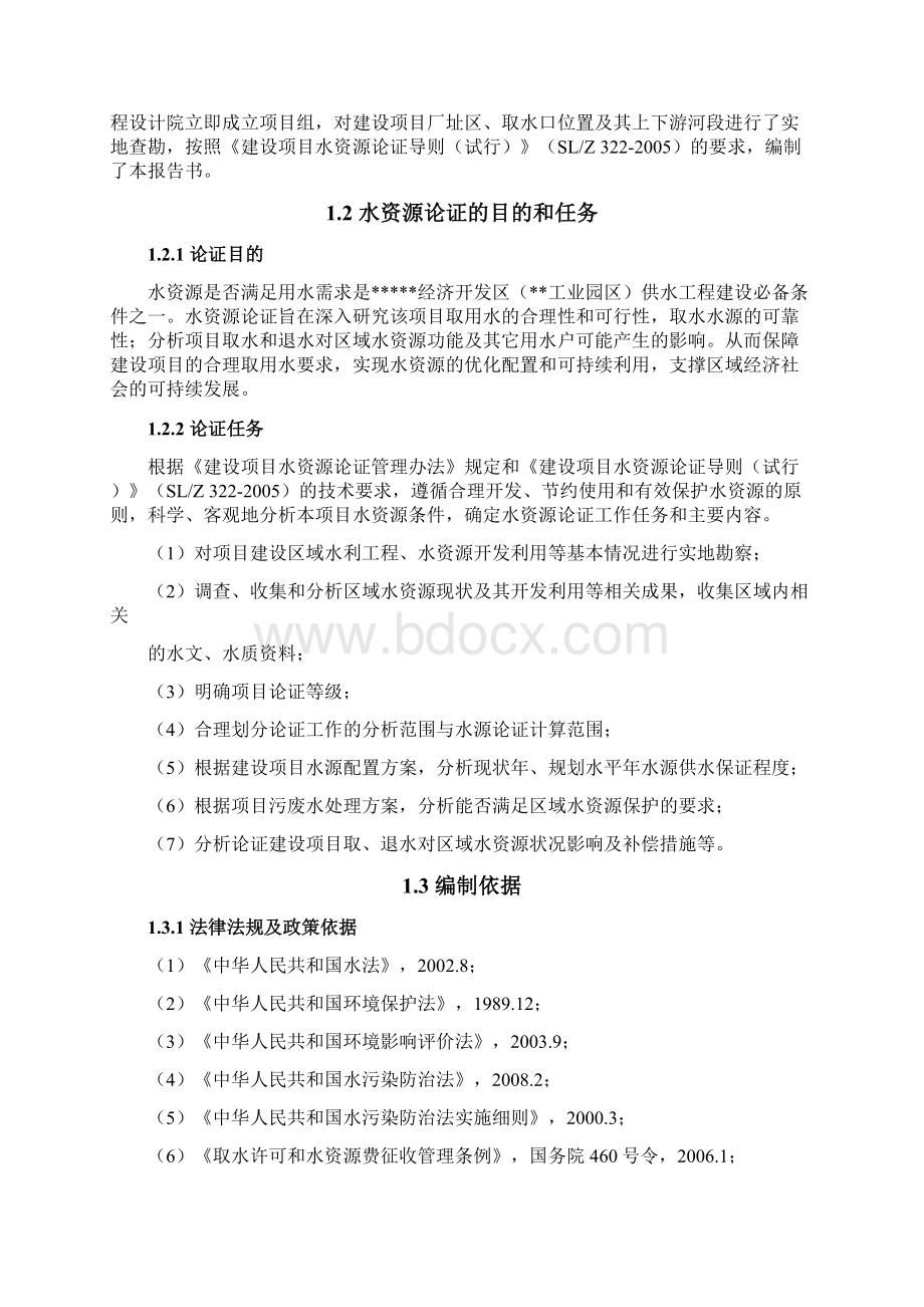 某经济技术开发区供水工程水资源论证报告.docx_第2页