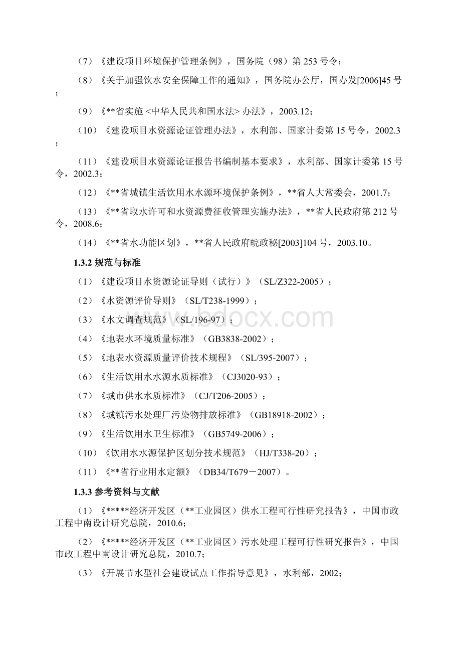 某经济技术开发区供水工程水资源论证报告.docx_第3页